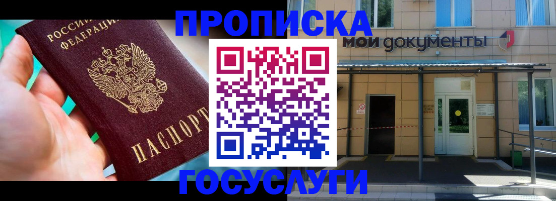 прописка штамп в Изобильном