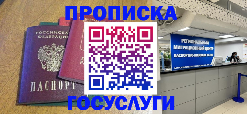 временная регистрация для школы в Изобильном