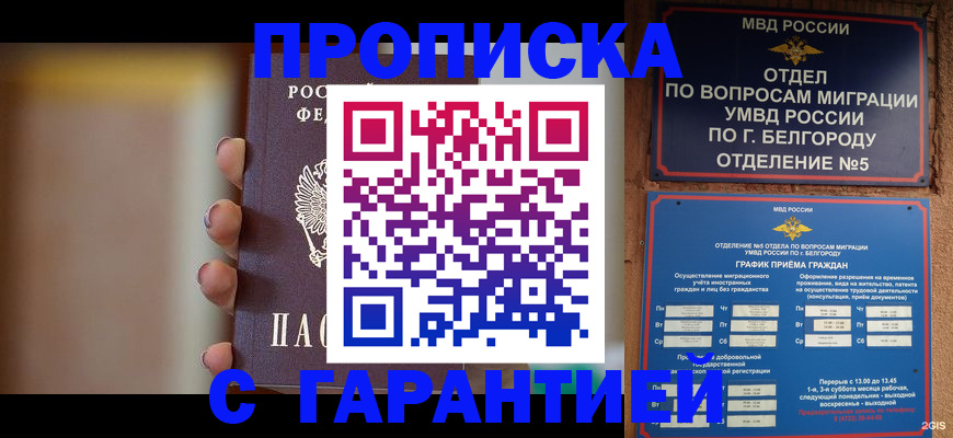 прописка для военкомата в Изобильном